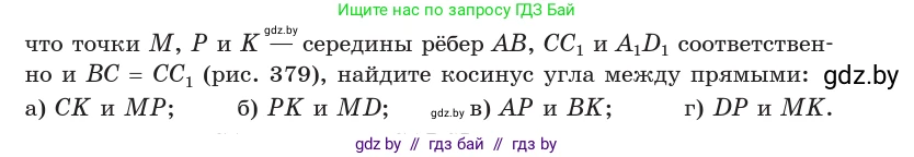 Геометрия, 10 класс Учебник, авторы: Латотин Леонид Александрович, Чеботаревский Борис Дмитриевич, Горбунова Ирина Владимировна, издательство Адукацыя i выхаванне, Минск, 2020, белого цвета, страница 171, номер 477, Условие (продолжение 2)