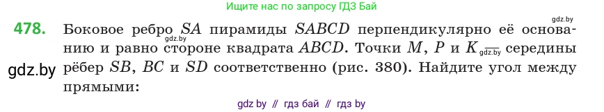 Геометрия, 10 класс Учебник, авторы: Латотин Леонид Александрович, Чеботаревский Борис Дмитриевич, Горбунова Ирина Владимировна, издательство Адукацыя i выхаванне, Минск, 2020, белого цвета, страница 171, номер 478, Условие