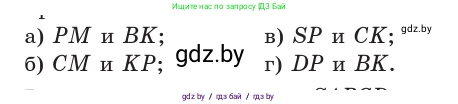 Геометрия, 10 класс Учебник, авторы: Латотин Леонид Александрович, Чеботаревский Борис Дмитриевич, Горбунова Ирина Владимировна, издательство Адукацыя i выхаванне, Минск, 2020, белого цвета, страница 171, номер 478, Условие (продолжение 2)