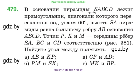 Геометрия, 10 класс Учебник, авторы: Латотин Леонид Александрович, Чеботаревский Борис Дмитриевич, Горбунова Ирина Владимировна, издательство Адукацыя i выхаванне, Минск, 2020, белого цвета, страница 171, номер 479, Условие