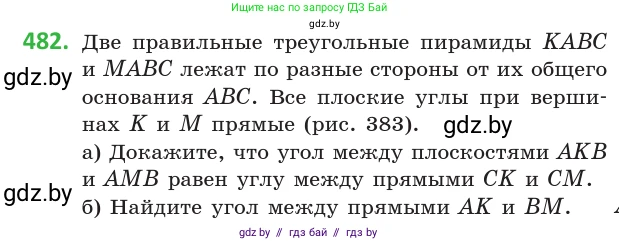Геометрия, 10 класс Учебник, авторы: Латотин Леонид Александрович, Чеботаревский Борис Дмитриевич, Горбунова Ирина Владимировна, издательство Адукацыя i выхаванне, Минск, 2020, белого цвета, страница 172, номер 482, Условие