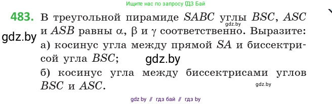 Геометрия, 10 класс Учебник, авторы: Латотин Леонид Александрович, Чеботаревский Борис Дмитриевич, Горбунова Ирина Владимировна, издательство Адукацыя i выхаванне, Минск, 2020, белого цвета, страница 172, номер 483, Условие