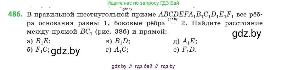 Геометрия, 10 класс Учебник, авторы: Латотин Леонид Александрович, Чеботаревский Борис Дмитриевич, Горбунова Ирина Владимировна, издательство Адукацыя i выхаванне, Минск, 2020, белого цвета, страница 173, номер 486, Условие