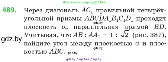 Геометрия, 10 класс Учебник, авторы: Латотин Леонид Александрович, Чеботаревский Борис Дмитриевич, Горбунова Ирина Владимировна, издательство Адукацыя i выхаванне, Минск, 2020, белого цвета, страница 173, номер 489, Условие