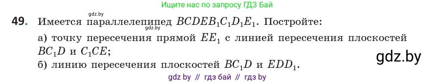 Геометрия, 10 класс Учебник, авторы: Латотин Леонид Александрович, Чеботаревский Борис Дмитриевич, Горбунова Ирина Владимировна, издательство Адукацыя i выхаванне, Минск, 2020, белого цвета, страница 34, номер 49, Условие