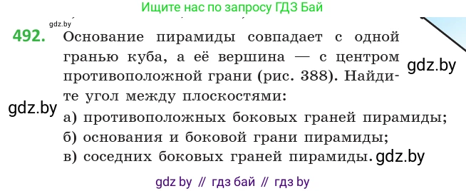Геометрия, 10 класс Учебник, авторы: Латотин Леонид Александрович, Чеботаревский Борис Дмитриевич, Горбунова Ирина Владимировна, издательство Адукацыя i выхаванне, Минск, 2020, белого цвета, страница 173, номер 492, Условие