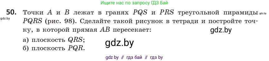 Геометрия, 10 класс Учебник, авторы: Латотин Леонид Александрович, Чеботаревский Борис Дмитриевич, Горбунова Ирина Владимировна, издательство Адукацыя i выхаванне, Минск, 2020, белого цвета, страница 34, номер 50, Условие