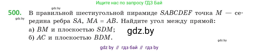 Геометрия, 10 класс Учебник, авторы: Латотин Леонид Александрович, Чеботаревский Борис Дмитриевич, Горбунова Ирина Владимировна, издательство Адукацыя i выхаванне, Минск, 2020, белого цвета, страница 174, номер 500, Условие