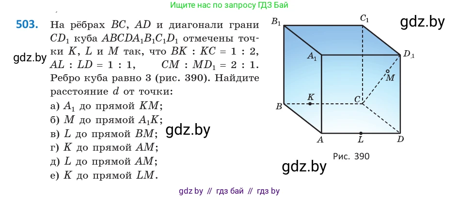 Геометрия, 10 класс Учебник, авторы: Латотин Леонид Александрович, Чеботаревский Борис Дмитриевич, Горбунова Ирина Владимировна, издательство Адукацыя i выхаванне, Минск, 2020, белого цвета, страница 175, номер 503, Условие