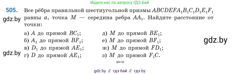 Геометрия, 10 класс Учебник, авторы: Латотин Леонид Александрович, Чеботаревский Борис Дмитриевич, Горбунова Ирина Владимировна, издательство Адукацыя i выхаванне, Минск, 2020, белого цвета, страница 176, номер 505, Условие