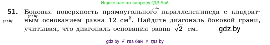 Геометрия, 10 класс Учебник, авторы: Латотин Леонид Александрович, Чеботаревский Борис Дмитриевич, Горбунова Ирина Владимировна, издательство Адукацыя i выхаванне, Минск, 2020, белого цвета, страница 34, номер 51, Условие