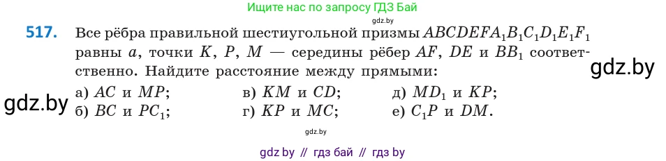 Геометрия, 10 класс Учебник, авторы: Латотин Леонид Александрович, Чеботаревский Борис Дмитриевич, Горбунова Ирина Владимировна, издательство Адукацыя i выхаванне, Минск, 2020, белого цвета, страница 177, номер 517, Условие