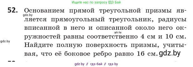 Геометрия, 10 класс Учебник, авторы: Латотин Леонид Александрович, Чеботаревский Борис Дмитриевич, Горбунова Ирина Владимировна, издательство Адукацыя i выхаванне, Минск, 2020, белого цвета, страница 34, номер 52, Условие