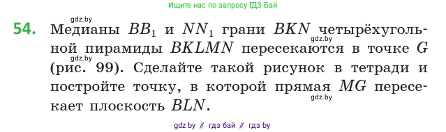 Геометрия, 10 класс Учебник, авторы: Латотин Леонид Александрович, Чеботаревский Борис Дмитриевич, Горбунова Ирина Владимировна, издательство Адукацыя i выхаванне, Минск, 2020, белого цвета, страница 35, номер 54, Условие