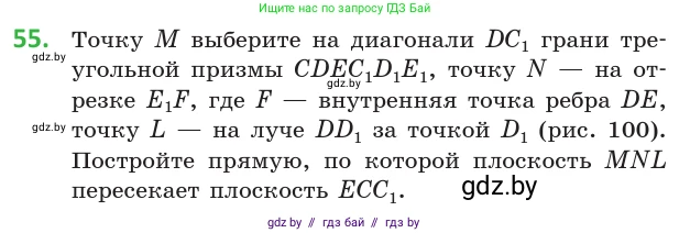 Геометрия, 10 класс Учебник, авторы: Латотин Леонид Александрович, Чеботаревский Борис Дмитриевич, Горбунова Ирина Владимировна, издательство Адукацыя i выхаванне, Минск, 2020, белого цвета, страница 35, номер 55, Условие
