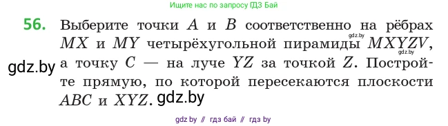 Геометрия, 10 класс Учебник, авторы: Латотин Леонид Александрович, Чеботаревский Борис Дмитриевич, Горбунова Ирина Владимировна, издательство Адукацыя i выхаванне, Минск, 2020, белого цвета, страница 35, номер 56, Условие