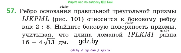 Геометрия, 10 класс Учебник, авторы: Латотин Леонид Александрович, Чеботаревский Борис Дмитриевич, Горбунова Ирина Владимировна, издательство Адукацыя i выхаванне, Минск, 2020, белого цвета, страница 35, номер 57, Условие