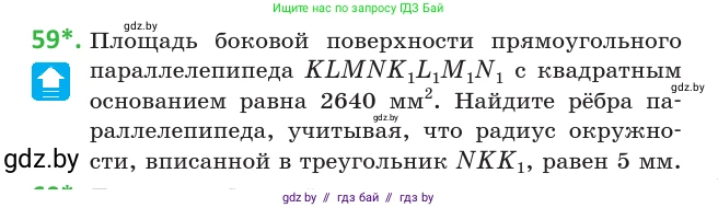 Геометрия, 10 класс Учебник, авторы: Латотин Леонид Александрович, Чеботаревский Борис Дмитриевич, Горбунова Ирина Владимировна, издательство Адукацыя i выхаванне, Минск, 2020, белого цвета, страница 35, номер 59, Условие