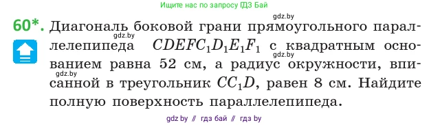 Геометрия, 10 класс Учебник, авторы: Латотин Леонид Александрович, Чеботаревский Борис Дмитриевич, Горбунова Ирина Владимировна, издательство Адукацыя i выхаванне, Минск, 2020, белого цвета, страница 35, номер 60, Условие