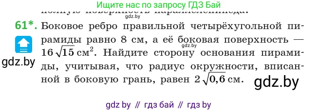 Геометрия, 10 класс Учебник, авторы: Латотин Леонид Александрович, Чеботаревский Борис Дмитриевич, Горбунова Ирина Владимировна, издательство Адукацыя i выхаванне, Минск, 2020, белого цвета, страница 35, номер 61, Условие