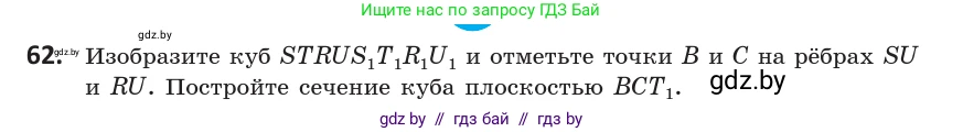 Геометрия, 10 класс Учебник, авторы: Латотин Леонид Александрович, Чеботаревский Борис Дмитриевич, Горбунова Ирина Владимировна, издательство Адукацыя i выхаванне, Минск, 2020, белого цвета, страница 42, номер 62, Условие
