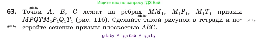 Геометрия, 10 класс Учебник, авторы: Латотин Леонид Александрович, Чеботаревский Борис Дмитриевич, Горбунова Ирина Владимировна, издательство Адукацыя i выхаванне, Минск, 2020, белого цвета, страница 42, номер 63, Условие