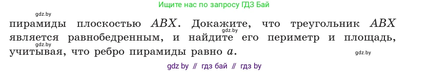 Геометрия, 10 класс Учебник, авторы: Латотин Леонид Александрович, Чеботаревский Борис Дмитриевич, Горбунова Ирина Владимировна, издательство Адукацыя i выхаванне, Минск, 2020, белого цвета, страница 42, номер 67, Условие (продолжение 3)