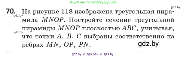 Геометрия, 10 класс Учебник, авторы: Латотин Леонид Александрович, Чеботаревский Борис Дмитриевич, Горбунова Ирина Владимировна, издательство Адукацыя i выхаванне, Минск, 2020, белого цвета, страница 43, номер 70, Условие