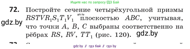 Геометрия, 10 класс Учебник, авторы: Латотин Леонид Александрович, Чеботаревский Борис Дмитриевич, Горбунова Ирина Владимировна, издательство Адукацыя i выхаванне, Минск, 2020, белого цвета, страница 43, номер 72, Условие