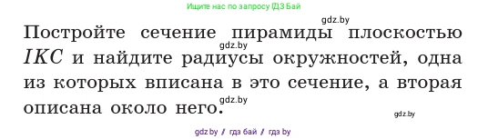 Геометрия, 10 класс Учебник, авторы: Латотин Леонид Александрович, Чеботаревский Борис Дмитриевич, Горбунова Ирина Владимировна, издательство Адукацыя i выхаванне, Минск, 2020, белого цвета, страница 43, номер 75, Условие (продолжение 2)