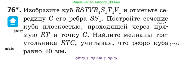 Геометрия, 10 класс Учебник, авторы: Латотин Леонид Александрович, Чеботаревский Борис Дмитриевич, Горбунова Ирина Владимировна, издательство Адукацыя i выхаванне, Минск, 2020, белого цвета, страница 44, номер 76, Условие