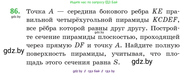 Геометрия, 10 класс Учебник, авторы: Латотин Леонид Александрович, Чеботаревский Борис Дмитриевич, Горбунова Ирина Владимировна, издательство Адукацыя i выхаванне, Минск, 2020, белого цвета, страница 45, номер 86, Условие