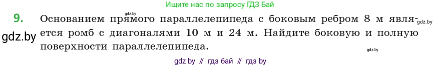 Геометрия, 10 класс Учебник, авторы: Латотин Леонид Александрович, Чеботаревский Борис Дмитриевич, Горбунова Ирина Владимировна, издательство Адукацыя i выхаванне, Минск, 2020, белого цвета, страница 16, номер 9, Условие