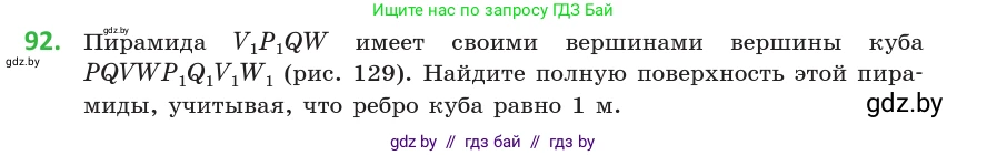 Геометрия, 10 класс Учебник, авторы: Латотин Леонид Александрович, Чеботаревский Борис Дмитриевич, Горбунова Ирина Владимировна, издательство Адукацыя i выхаванне, Минск, 2020, белого цвета, страница 46, номер 92, Условие