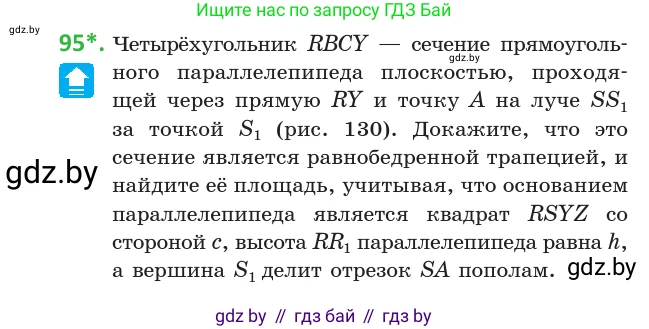 Геометрия, 10 класс Учебник, авторы: Латотин Леонид Александрович, Чеботаревский Борис Дмитриевич, Горбунова Ирина Владимировна, издательство Адукацыя i выхаванне, Минск, 2020, белого цвета, страница 46, номер 95, Условие