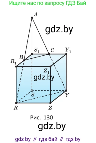 Геометрия, 10 класс Учебник, авторы: Латотин Леонид Александрович, Чеботаревский Борис Дмитриевич, Горбунова Ирина Владимировна, издательство Адукацыя i выхаванне, Минск, 2020, белого цвета, страница 46, номер 95, Условие (продолжение 2)