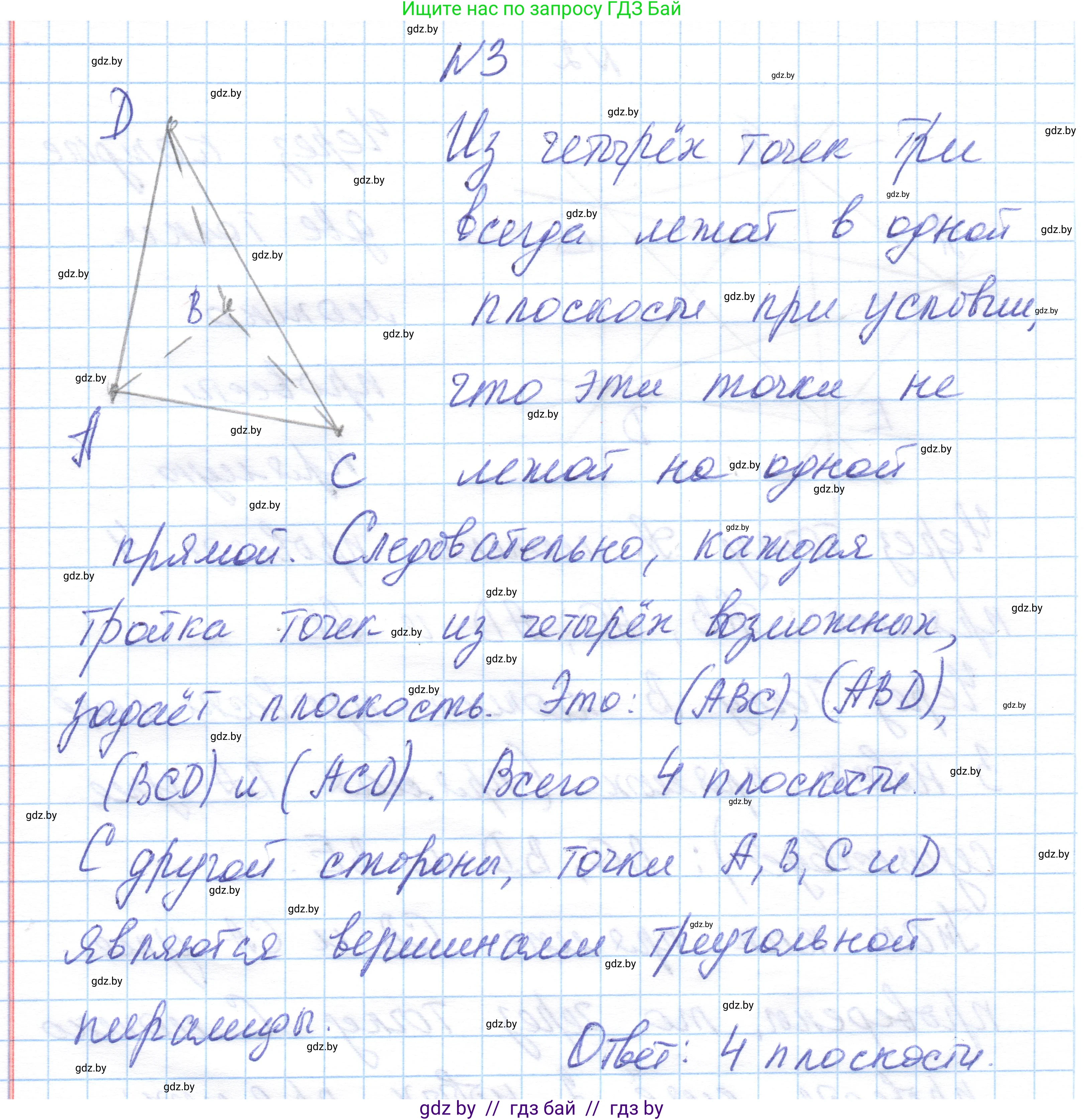 Геометрия, 10 класс Учебник, авторы: Латотин Леонид Александрович, Чеботаревский Борис Дмитриевич, Горбунова Ирина Владимировна, издательство Адукацыя i выхаванне, Минск, 2020, белого цвета, страница 47, номер 3, Решение 1