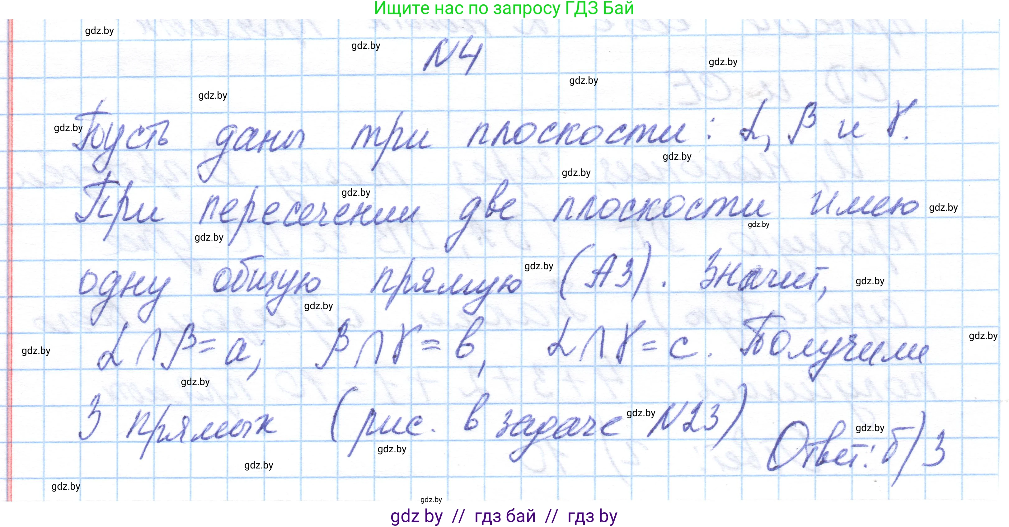 Геометрия, 10 класс Учебник, авторы: Латотин Леонид Александрович, Чеботаревский Борис Дмитриевич, Горбунова Ирина Владимировна, издательство Адукацыя i выхаванне, Минск, 2020, белого цвета, страница 47, номер 4, Решение 1
