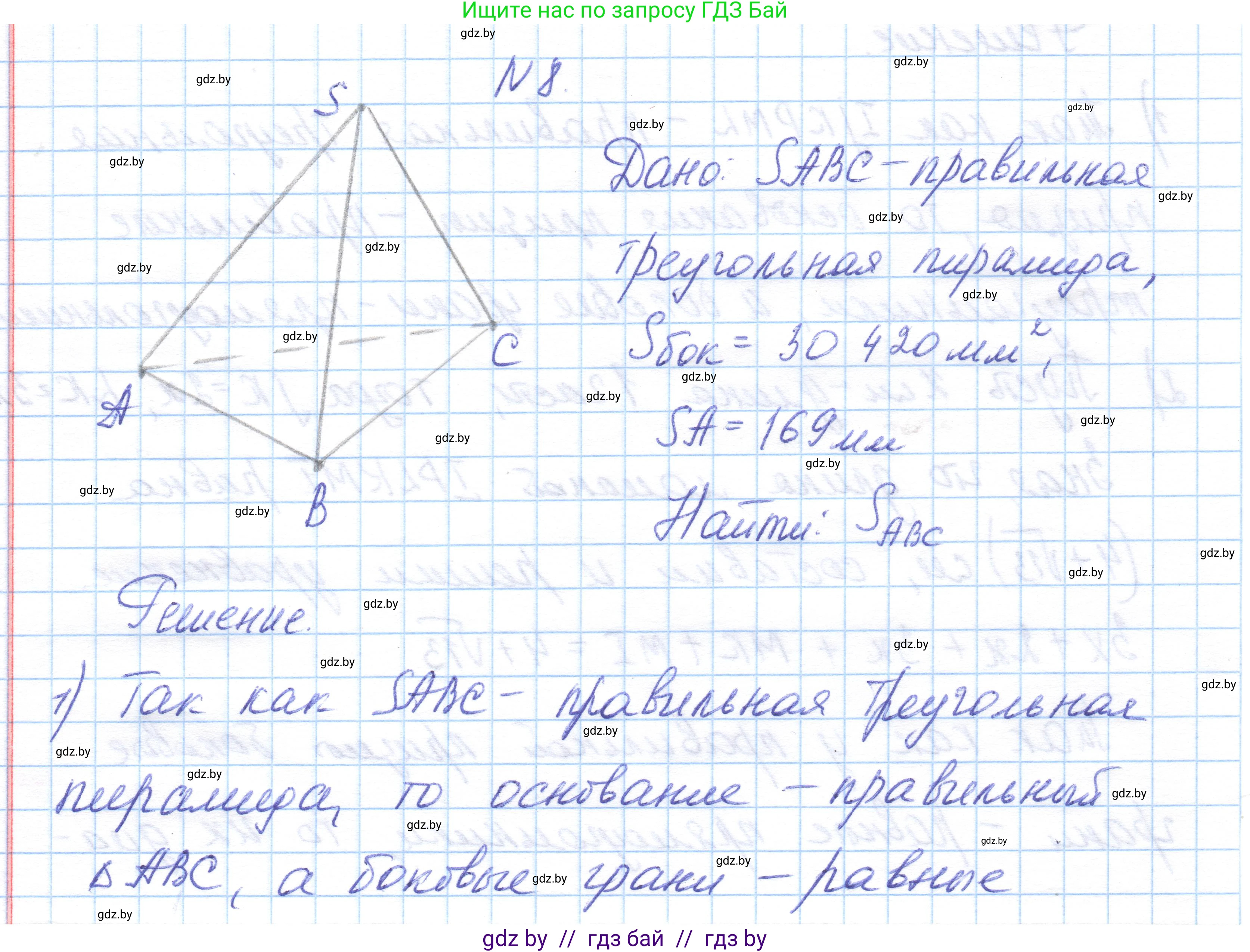 Геометрия, 10 класс Учебник, авторы: Латотин Леонид Александрович, Чеботаревский Борис Дмитриевич, Горбунова Ирина Владимировна, издательство Адукацыя i выхаванне, Минск, 2020, белого цвета, страница 48, номер 8, Решение 1