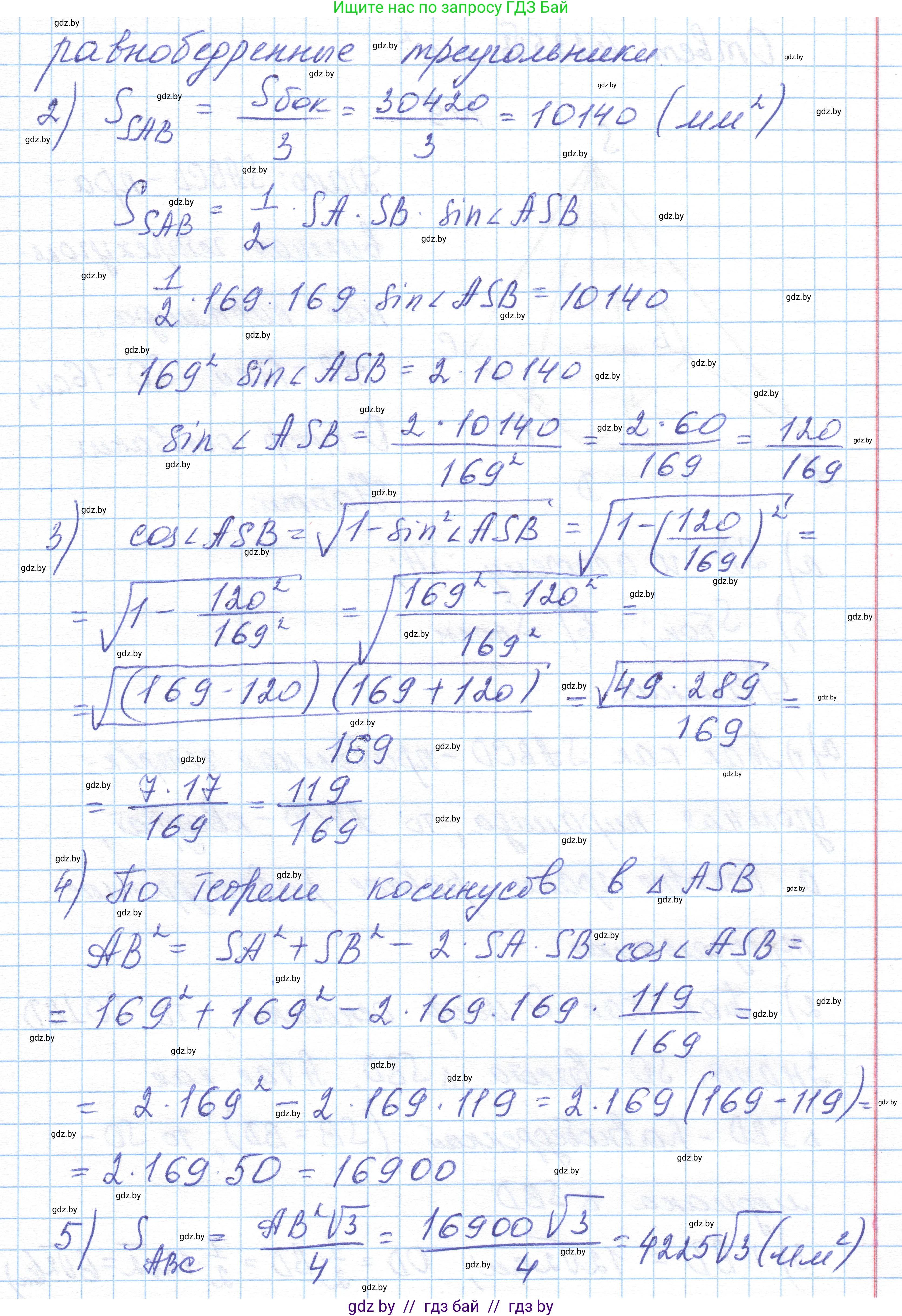 Геометрия, 10 класс Учебник, авторы: Латотин Леонид Александрович, Чеботаревский Борис Дмитриевич, Горбунова Ирина Владимировна, издательство Адукацыя i выхаванне, Минск, 2020, белого цвета, страница 48, номер 8, Решение 1 (продолжение 2)
