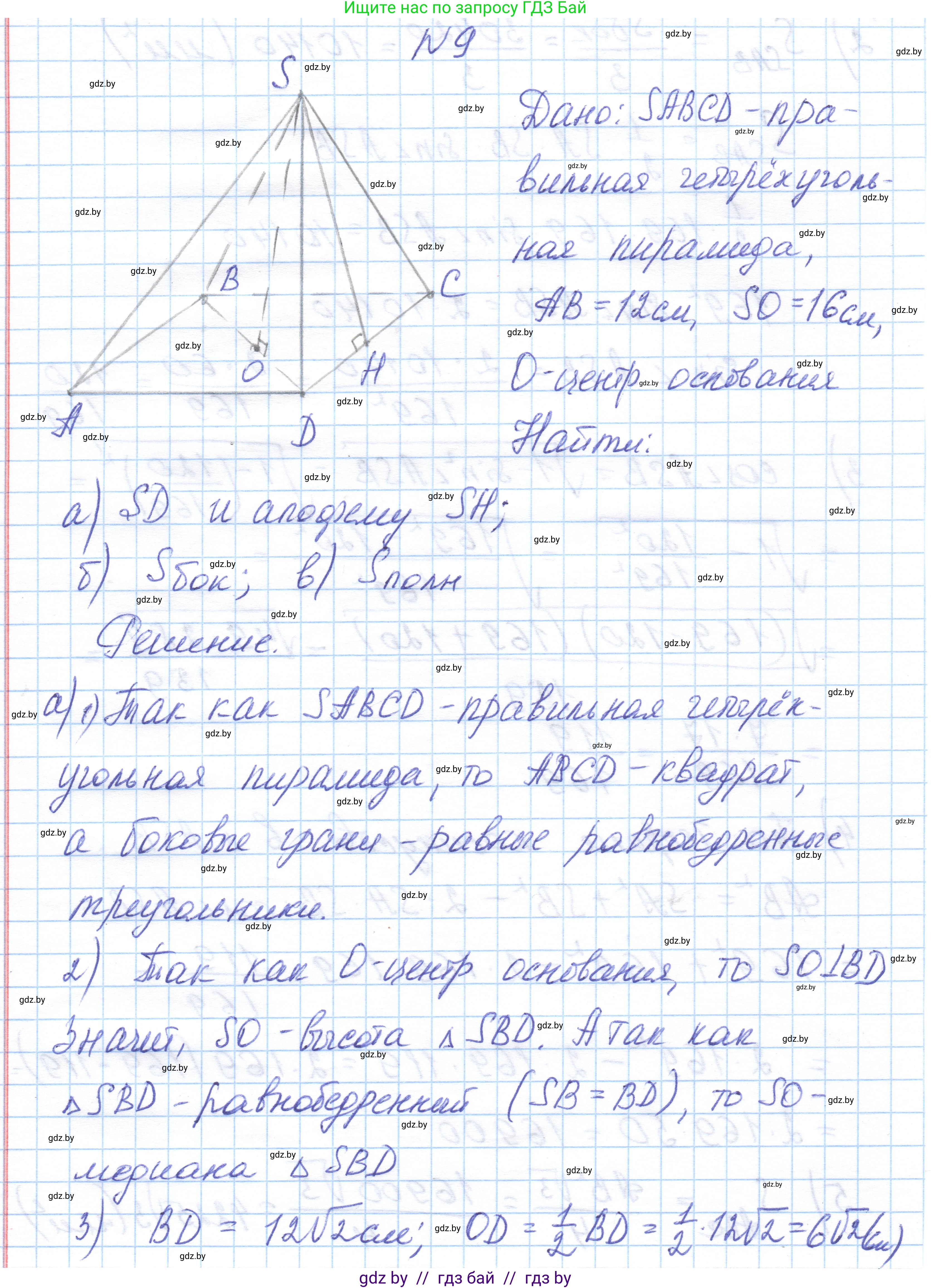 Геометрия, 10 класс Учебник, авторы: Латотин Леонид Александрович, Чеботаревский Борис Дмитриевич, Горбунова Ирина Владимировна, издательство Адукацыя i выхаванне, Минск, 2020, белого цвета, страница 48, номер 9, Решение 1