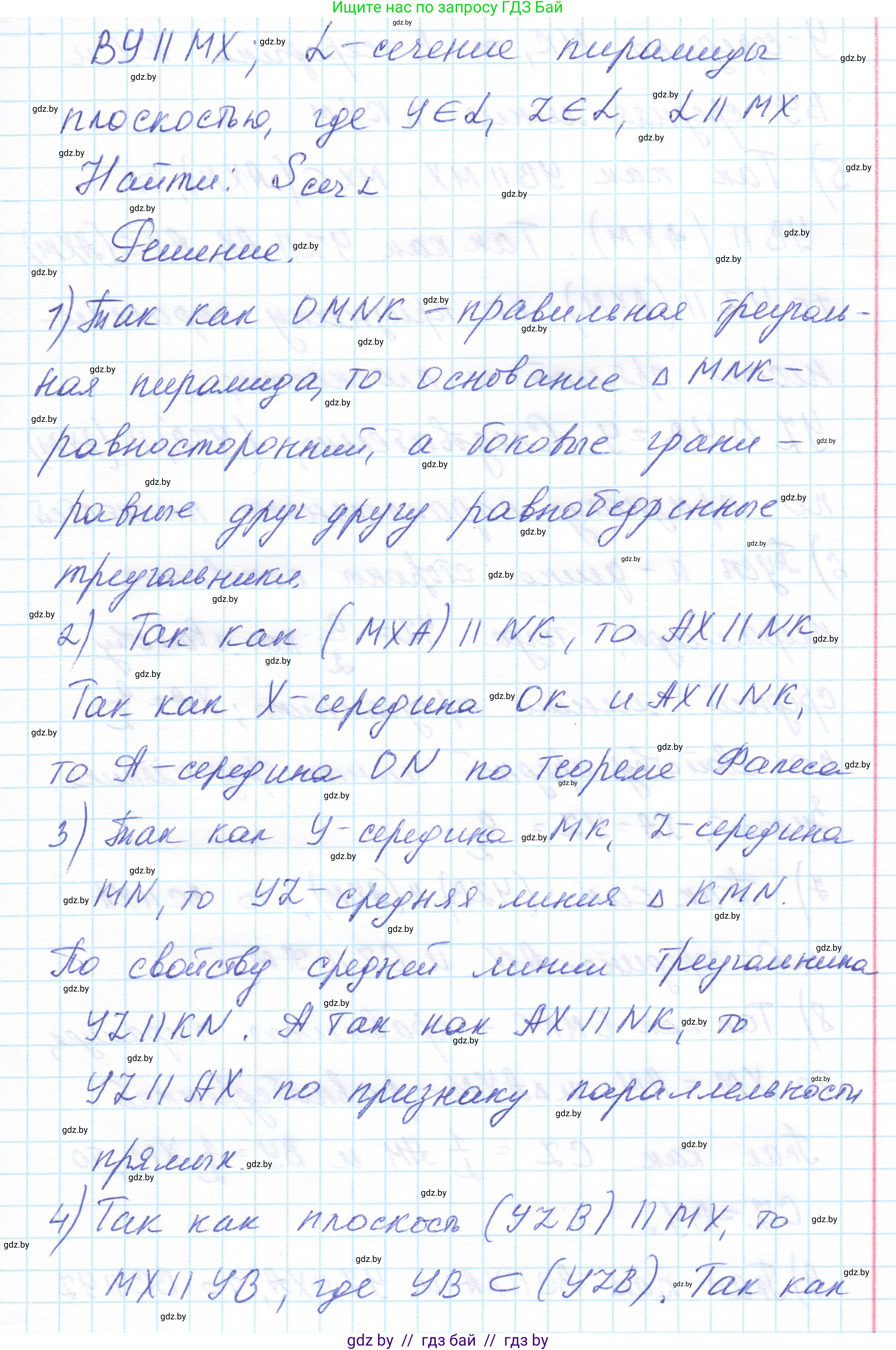 Геометрия, 10 класс Учебник, авторы: Латотин Леонид Александрович, Чеботаревский Борис Дмитриевич, Горбунова Ирина Владимировна, издательство Адукацыя i выхаванне, Минск, 2020, белого цвета, страница 84, номер 10, Решение 1 (продолжение 2)