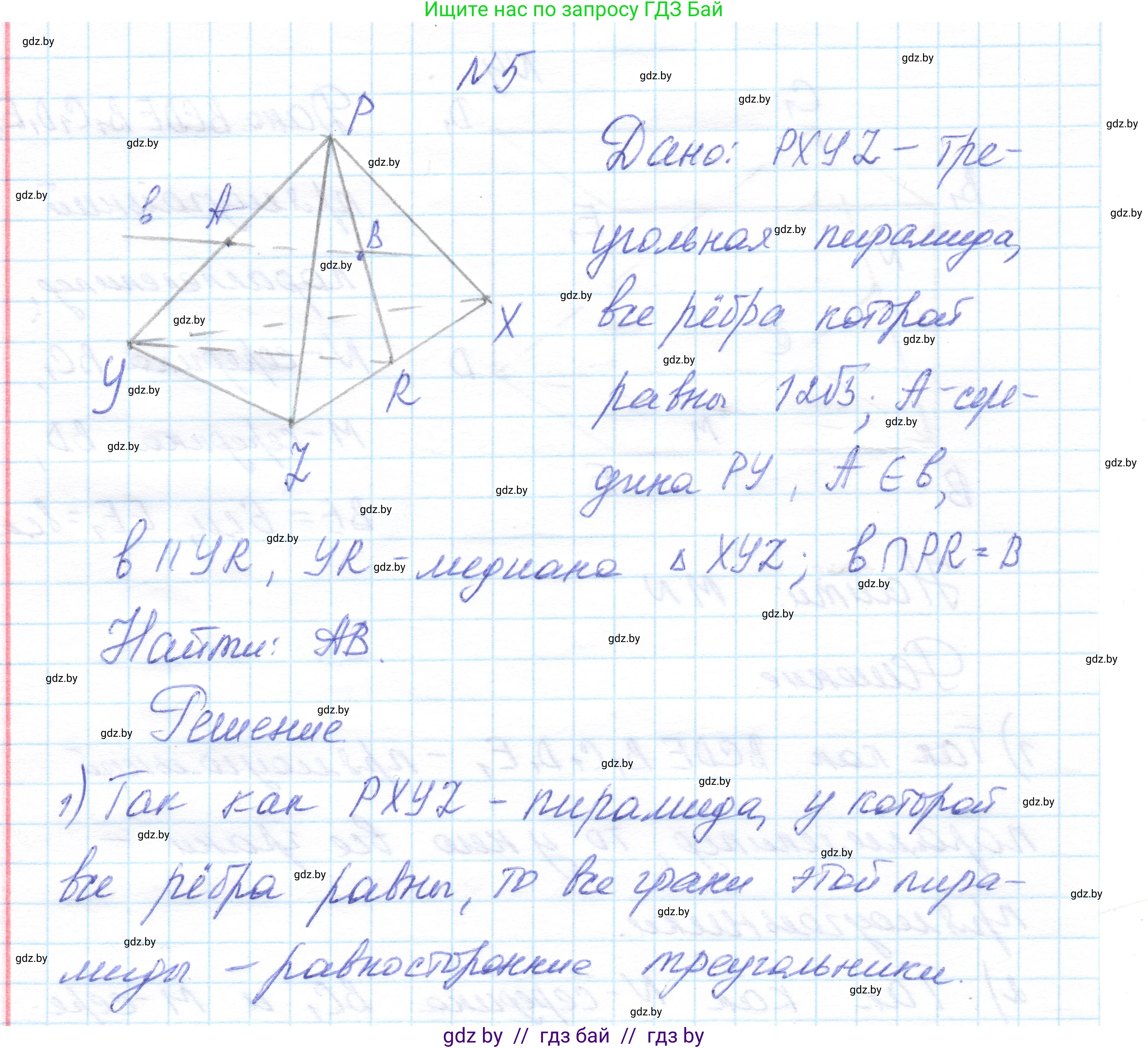 Геометрия, 10 класс Учебник, авторы: Латотин Леонид Александрович, Чеботаревский Борис Дмитриевич, Горбунова Ирина Владимировна, издательство Адукацыя i выхаванне, Минск, 2020, белого цвета, страница 83, номер 5, Решение 1