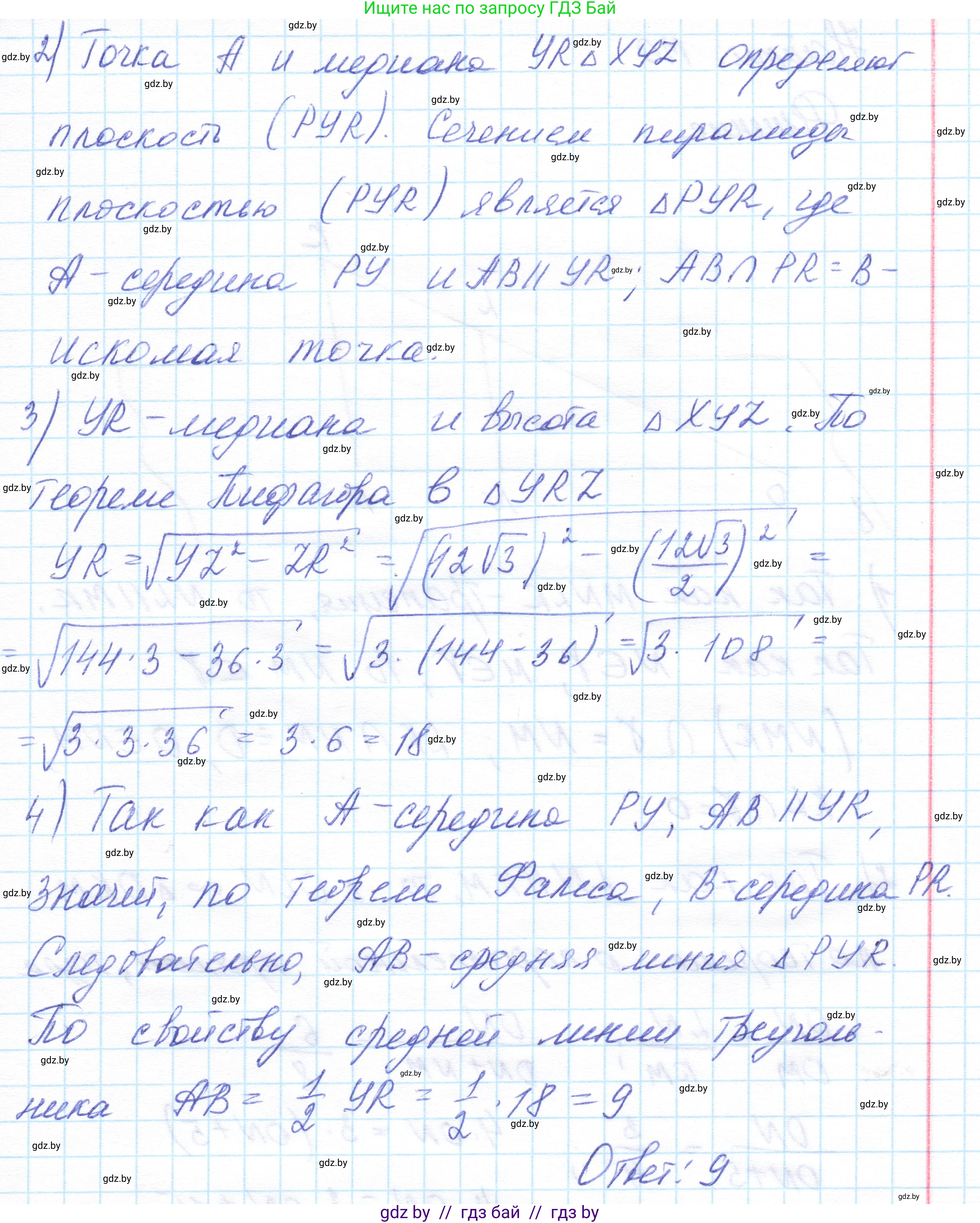 Геометрия, 10 класс Учебник, авторы: Латотин Леонид Александрович, Чеботаревский Борис Дмитриевич, Горбунова Ирина Владимировна, издательство Адукацыя i выхаванне, Минск, 2020, белого цвета, страница 83, номер 5, Решение 1 (продолжение 2)