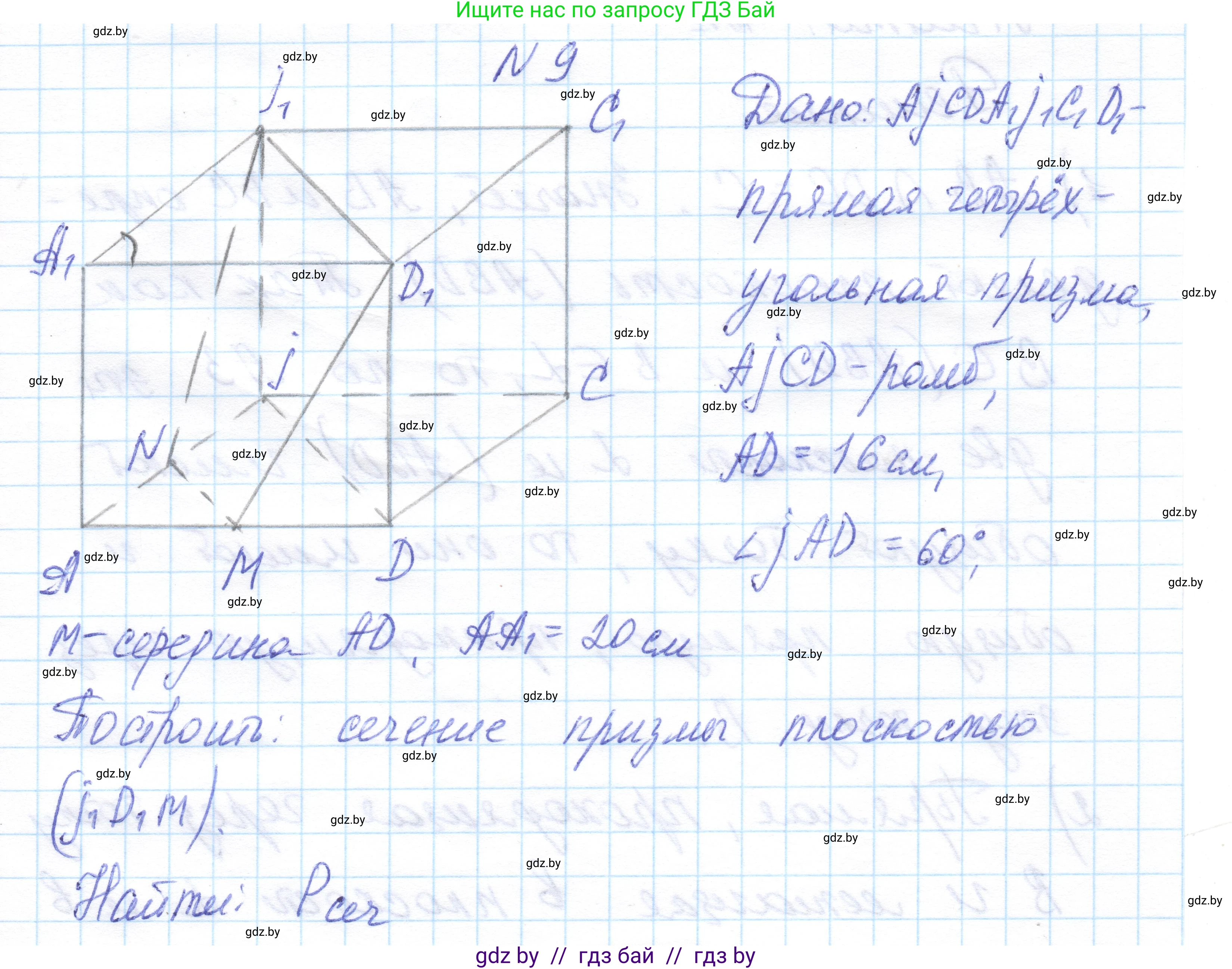 Геометрия, 10 класс Учебник, авторы: Латотин Леонид Александрович, Чеботаревский Борис Дмитриевич, Горбунова Ирина Владимировна, издательство Адукацыя i выхаванне, Минск, 2020, белого цвета, страница 84, номер 9, Решение 1