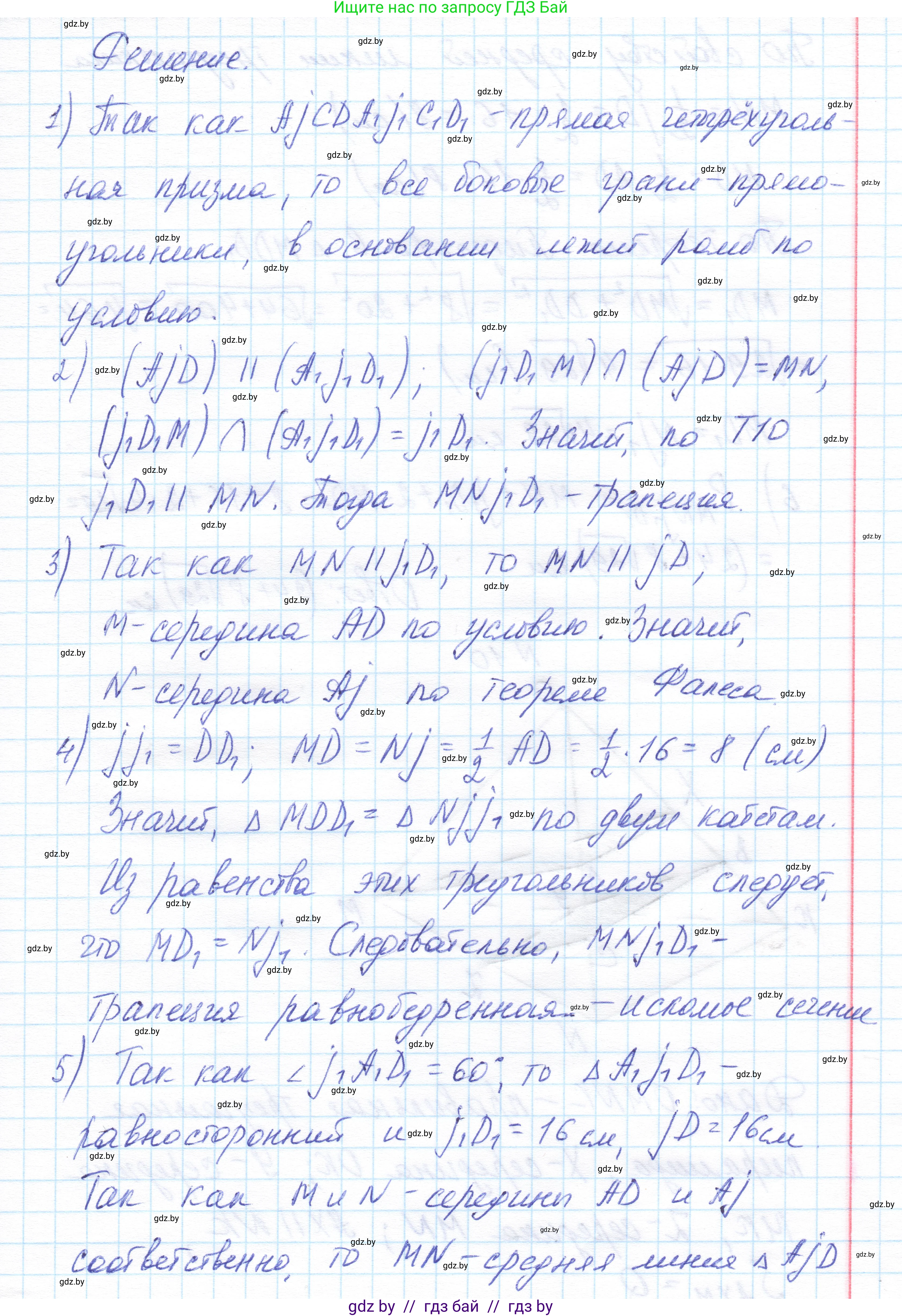 Геометрия, 10 класс Учебник, авторы: Латотин Леонид Александрович, Чеботаревский Борис Дмитриевич, Горбунова Ирина Владимировна, издательство Адукацыя i выхаванне, Минск, 2020, белого цвета, страница 84, номер 9, Решение 1 (продолжение 2)