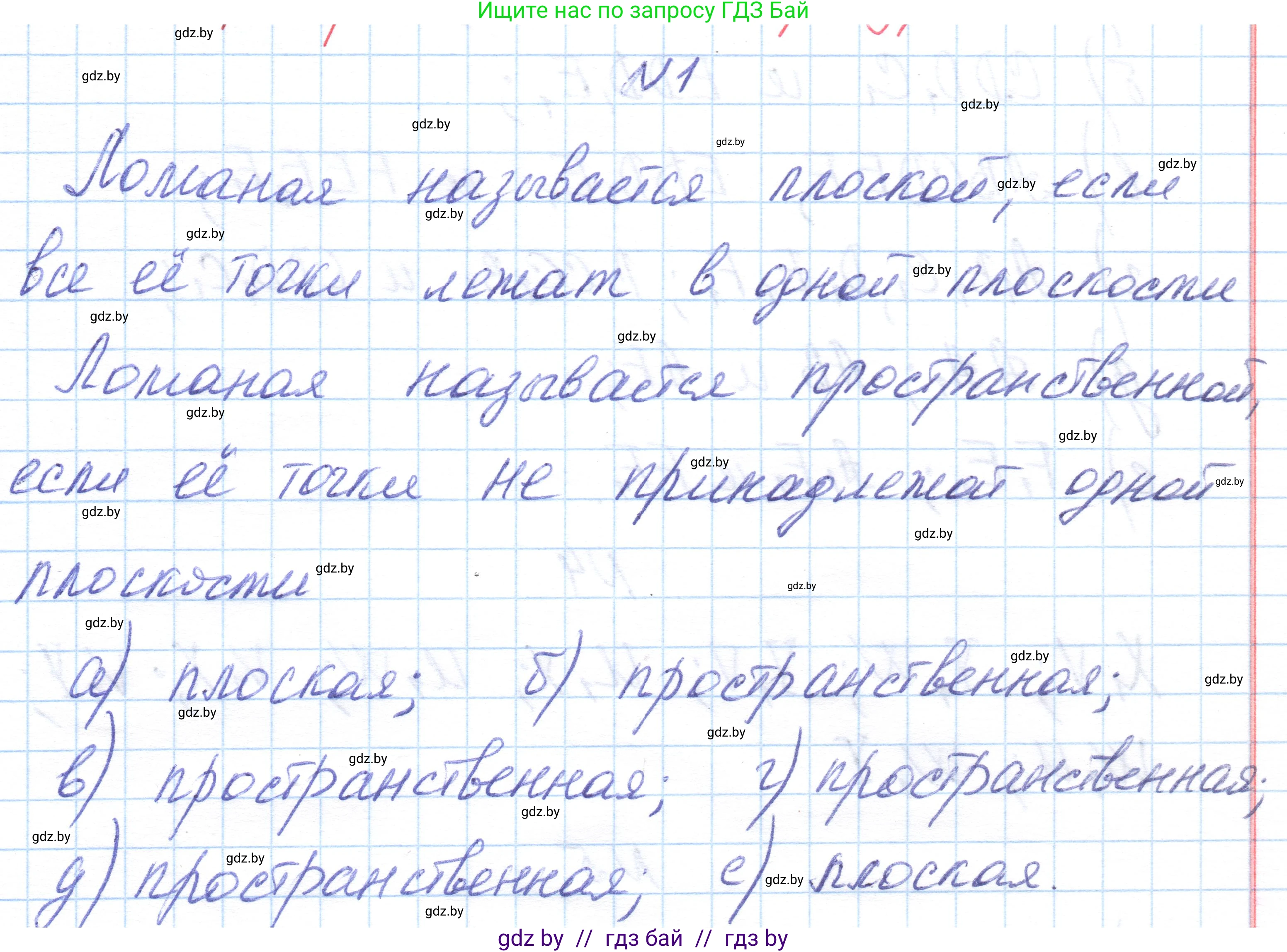 Геометрия, 10 класс Учебник, авторы: Латотин Леонид Александрович, Чеботаревский Борис Дмитриевич, Горбунова Ирина Владимировна, издательство Адукацыя i выхаванне, Минск, 2020, белого цвета, страница 14, номер 1, Решение 1