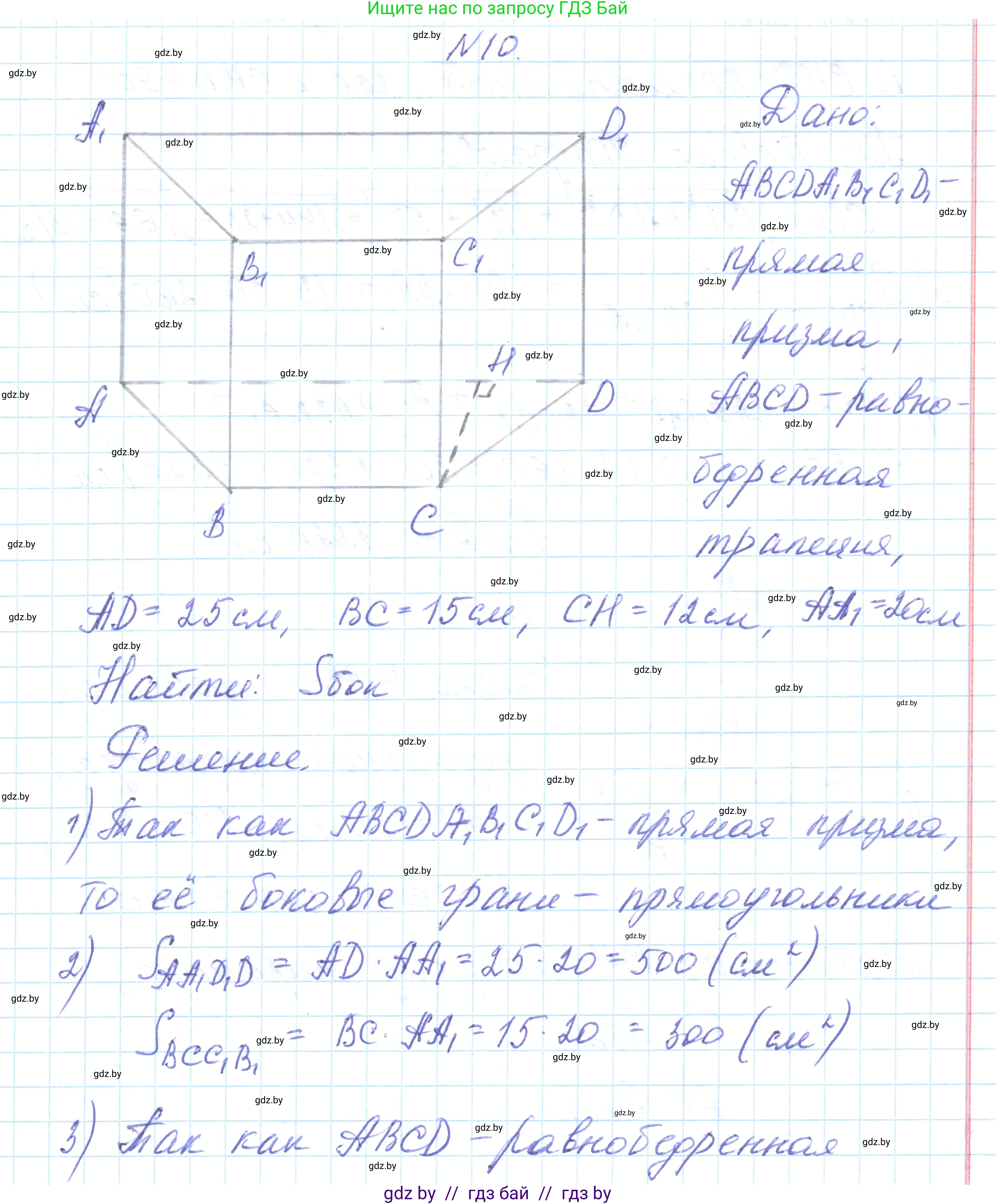 Геометрия, 10 класс Учебник, авторы: Латотин Леонид Александрович, Чеботаревский Борис Дмитриевич, Горбунова Ирина Владимировна, издательство Адукацыя i выхаванне, Минск, 2020, белого цвета, страница 16, номер 10, Решение 1