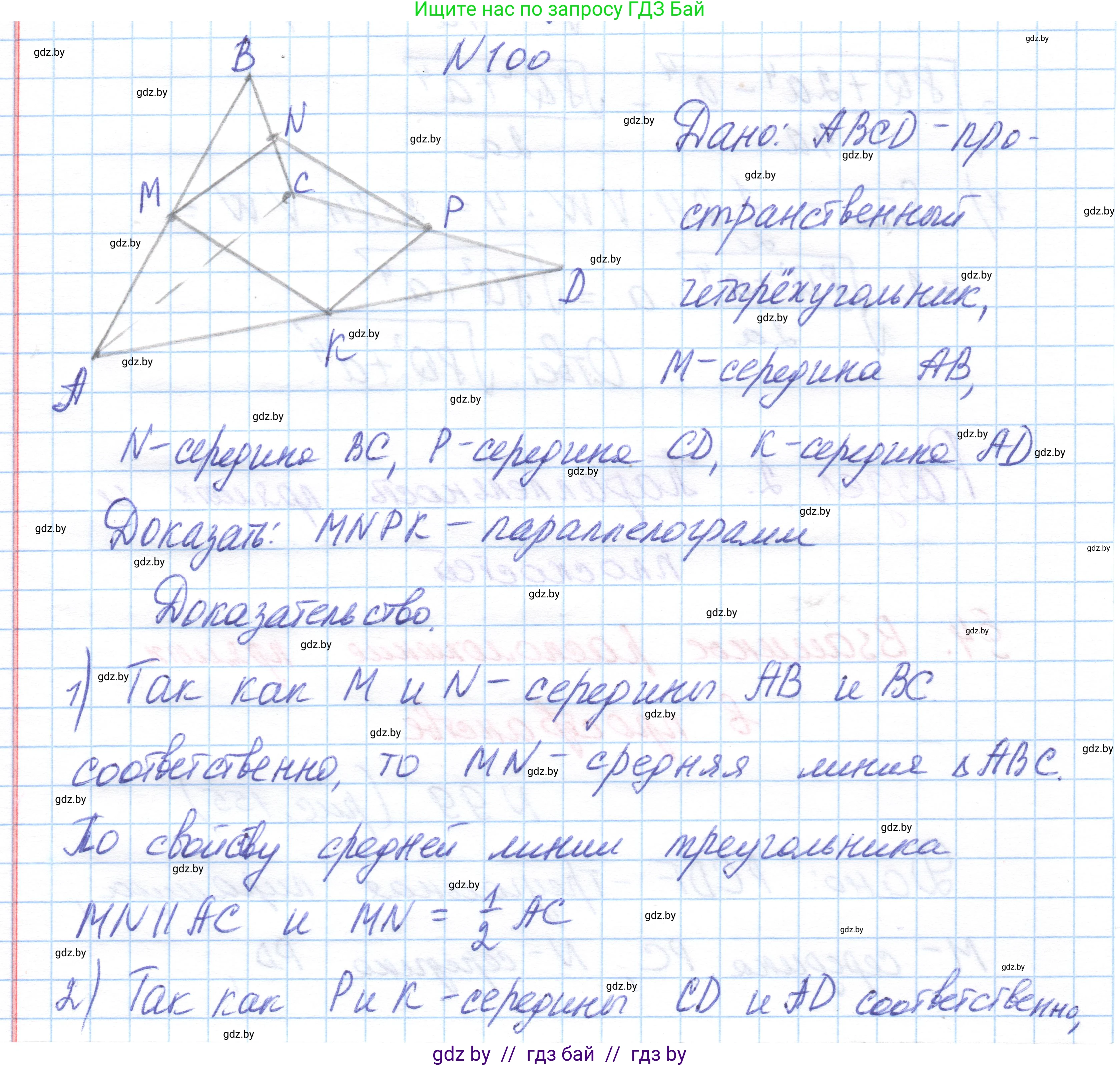 Геометрия, 10 класс Учебник, авторы: Латотин Леонид Александрович, Чеботаревский Борис Дмитриевич, Горбунова Ирина Владимировна, издательство Адукацыя i выхаванне, Минск, 2020, белого цвета, страница 58, номер 100, Решение 1