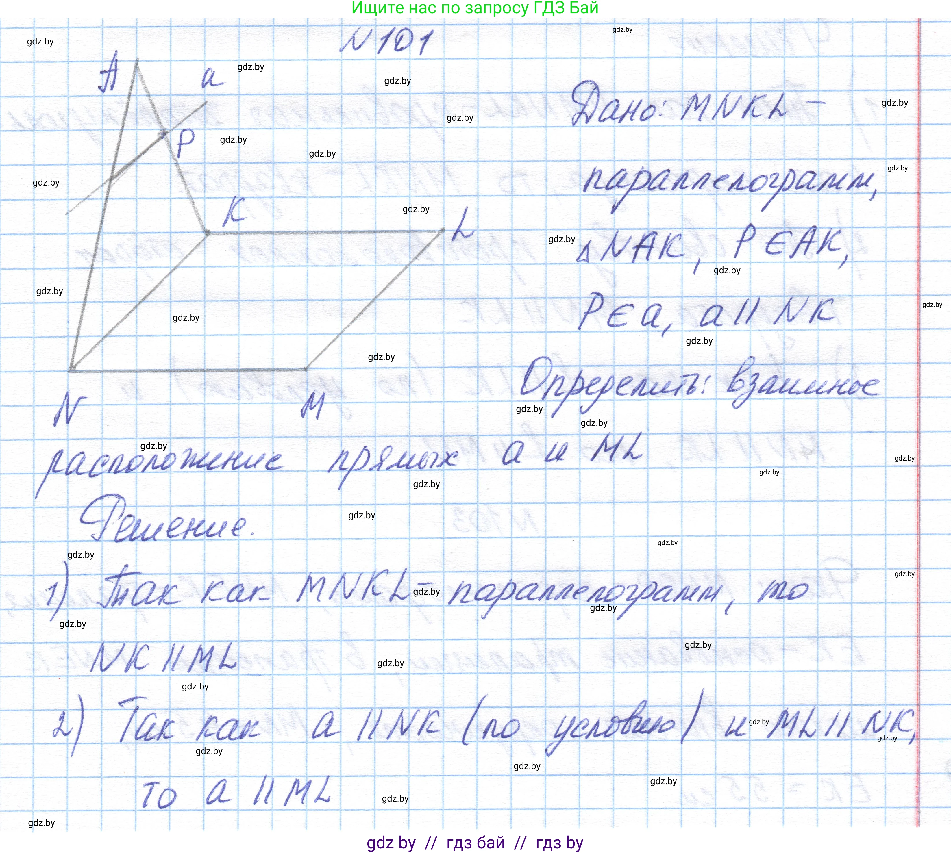 Геометрия, 10 класс Учебник, авторы: Латотин Леонид Александрович, Чеботаревский Борис Дмитриевич, Горбунова Ирина Владимировна, издательство Адукацыя i выхаванне, Минск, 2020, белого цвета, страница 58, номер 101, Решение 1
